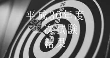 開示請求の結果が届きました